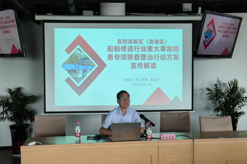 區(qū)船舶修造企業(yè)安全生產培訓會在我司召開