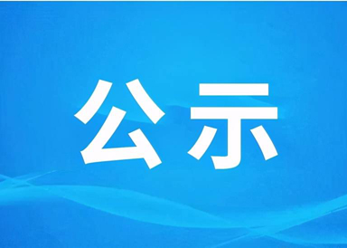 泰州三福船舶工程有限公司社會責任報告公示
