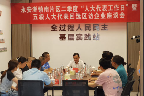 公司董事長參加永安洲鎮五級人大代表回選區訪選民活動