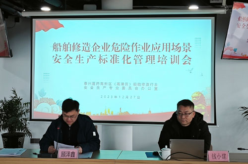 醫(yī)藥高新區(qū)（高港區(qū)）船舶修造企業(yè)安全生產(chǎn)標(biāo)準(zhǔn)化管理專題培訓(xùn)會在我司召開