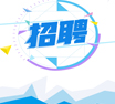 招聘翻譯員
