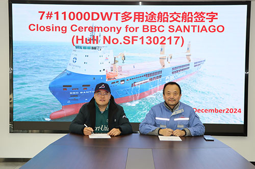 三福船舶一艘11000DWT多用途船簽字交船